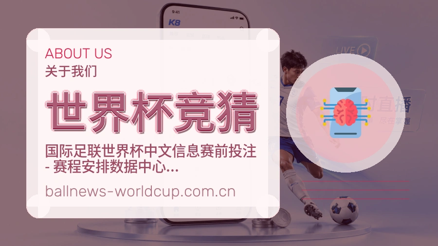 世界杯竞猜球迷内容服务介绍